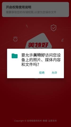美特好線上超市app官方版