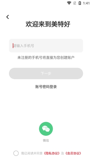 美特好線上超市app官方版