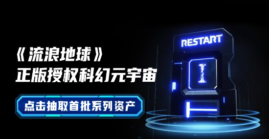 RESTART元宇宙app官方版