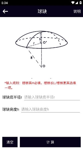 面積體積計算器安卓app