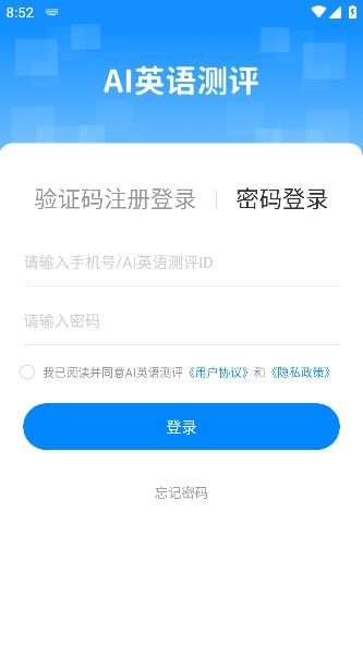 AI英語測評app手機(jī)版