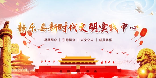 靜樂文明實踐app最新版