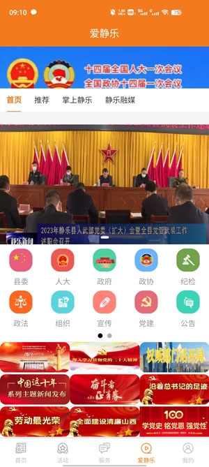 靜樂文明實踐app最新版