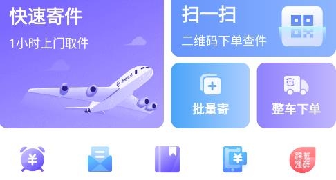 跨越速運(yùn)app最新版本