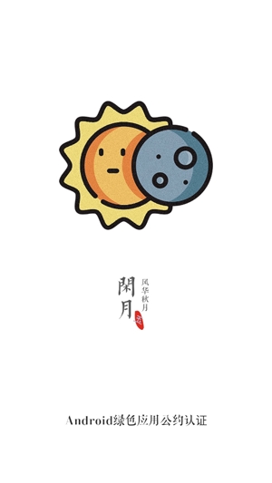 閑月音樂app官方版
