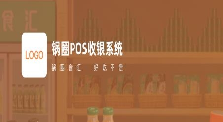 鍋圈收銀app安卓版