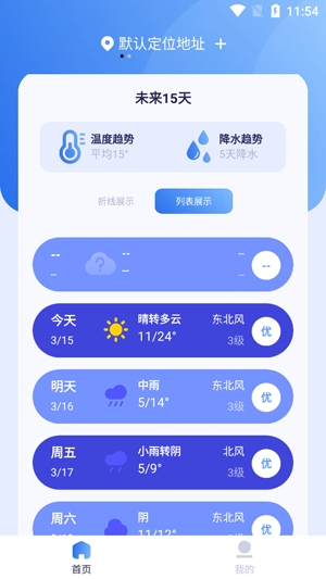 思念天氣預(yù)報app官方版