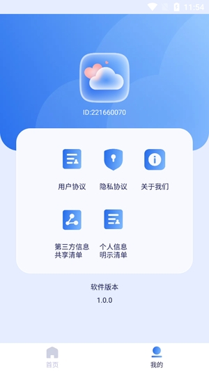 思念天氣預(yù)報app官方版
