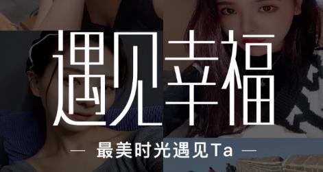 遇見幸福app最新版