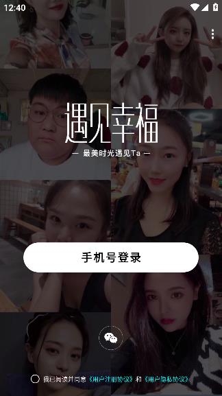 遇見幸福app最新版
