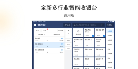 有贊零售HD最新版
