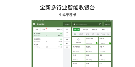 有贊零售HD最新版