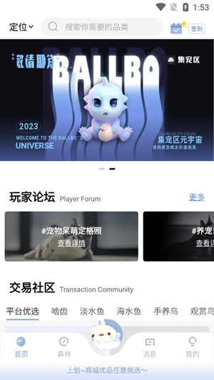 集寵區(qū)app官方版