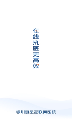 復(fù)星健康醫(yī)生端 復(fù)星健康醫(yī)生端