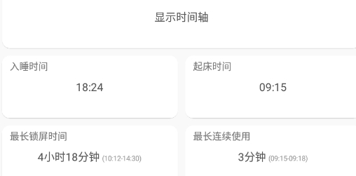 屏幕使用時(shí)間APP官方版