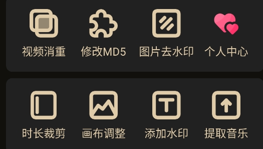 短視頻去水印app官方版