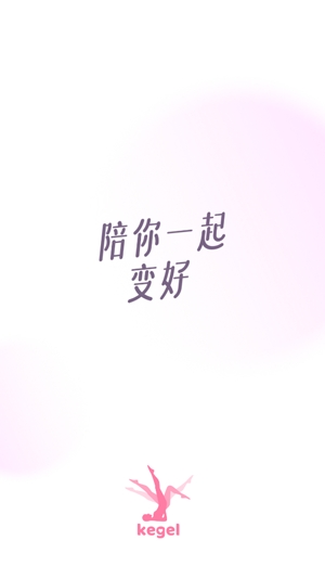 凱格爾運(yùn)動(dòng)app最新版