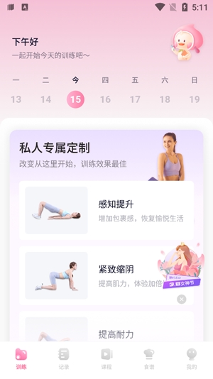 凱格爾運(yùn)動(dòng)app最新版