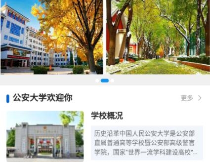 公大云學(xué)堂app最新版