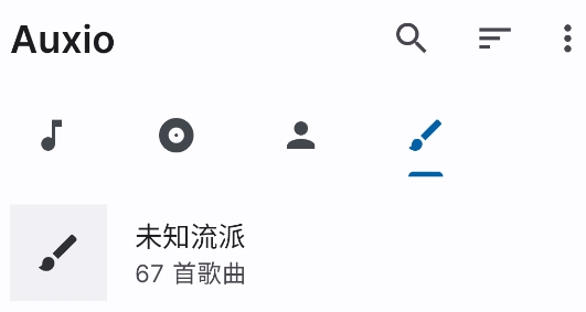 auxio音樂播放器app官方版