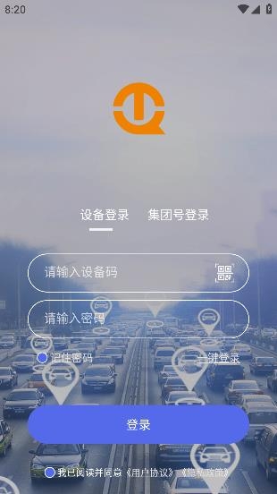 途強(qiáng)物聯(lián)app官方版