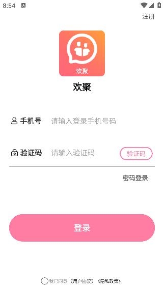 歡聚app安卓版