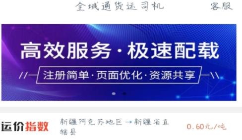 全域通貨運司機app最新版