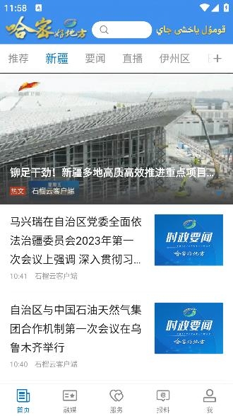 哈密好地方app安卓版