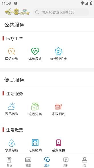 哈密好地方app安卓版