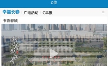 看見長(zhǎng)春app最新版