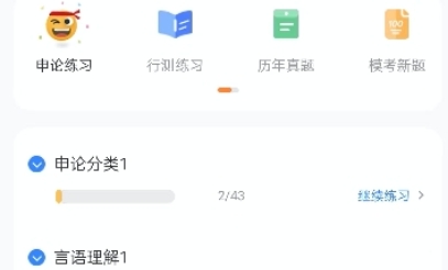 學(xué)院公考HD官方版