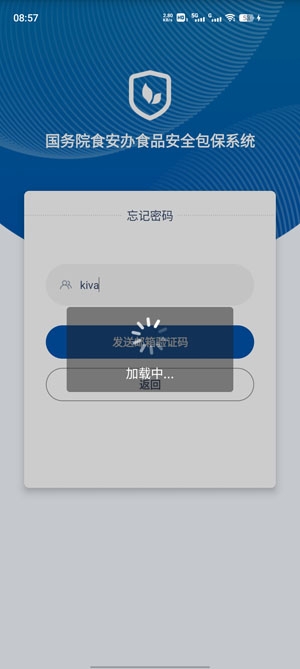 食安督app官方版
