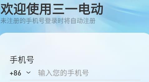 三一電動手機版應用程序