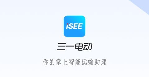 三一電動手機版應用程序