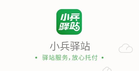 小兵驛站app安卓版