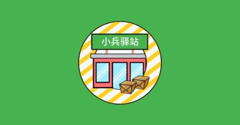 小兵驛站app安卓版