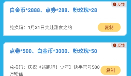 逃跑吧少年禮包工具app官方版