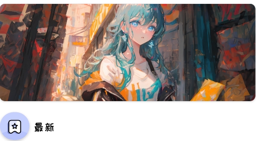 彼岸壁紙官方版