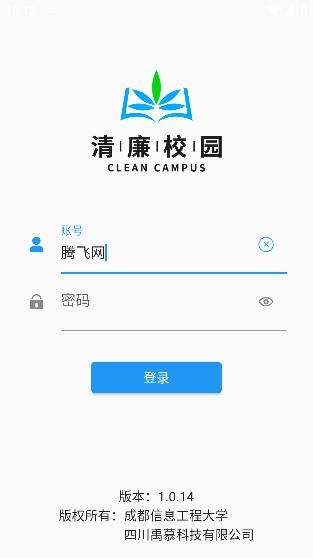 清廉校園APP
