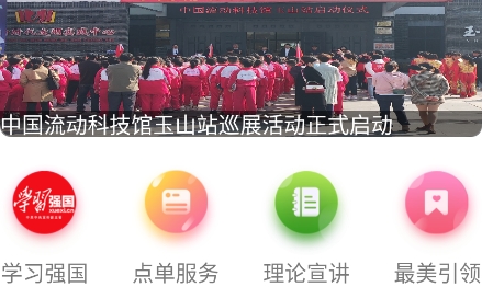 玉山縣新時(shí)代文明中心app官方版