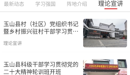 玉山縣新時(shí)代文明中心app官方版