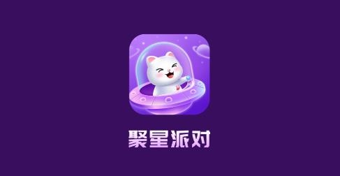 聚星派對app手機(jī)版
