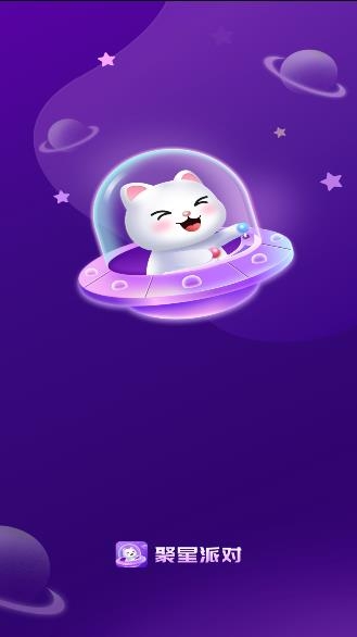聚星派對app手機(jī)版
