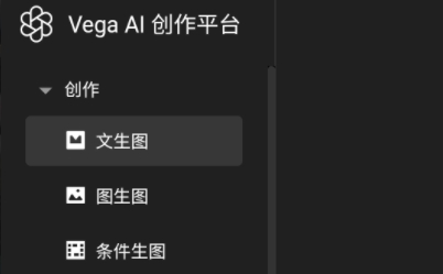 Vega AI創(chuàng)作平臺官方版