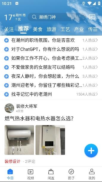 潮人潮事app安卓版