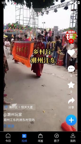 潮人潮事app安卓版