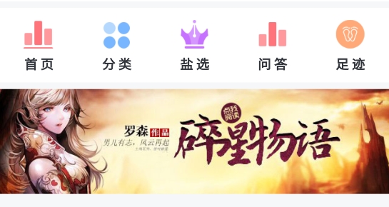 鹽神閣小說app最新版