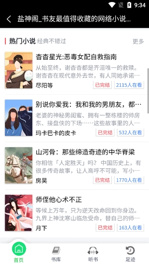 鹽神閣小說app最新版