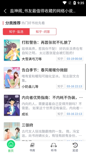 鹽神閣小說app最新版