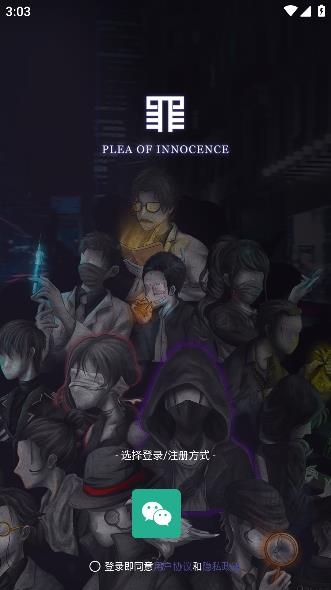 無罪辯護(hù)推理語音社交APP